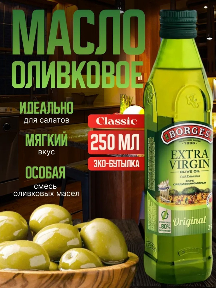 Оливковое масло Extra Virgin #1