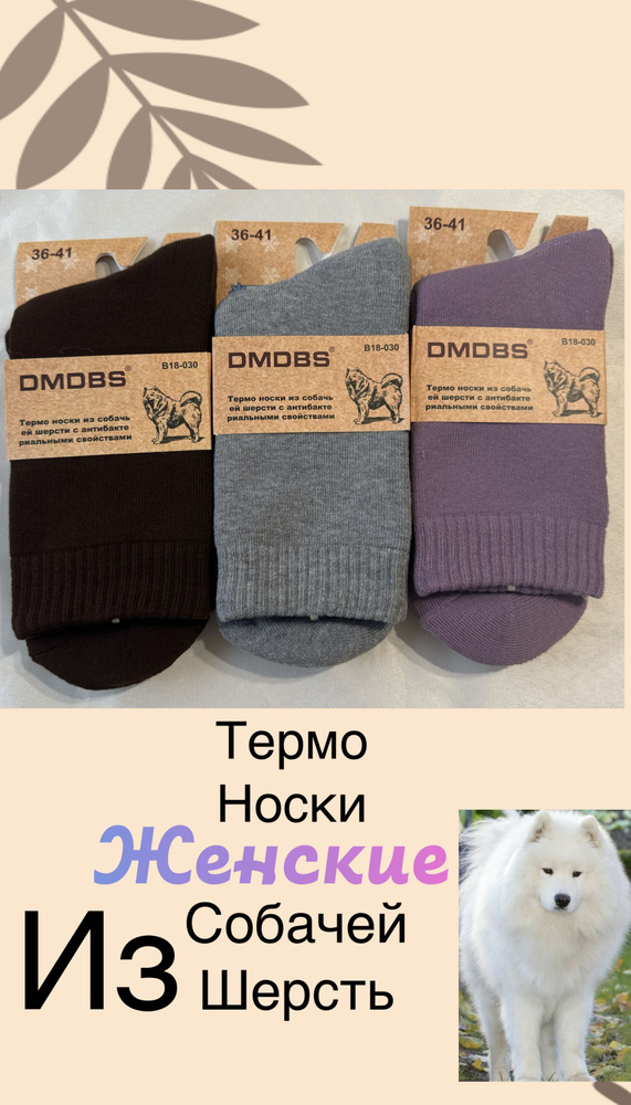 Термоноски DMDBS Носки, 3 пары #1