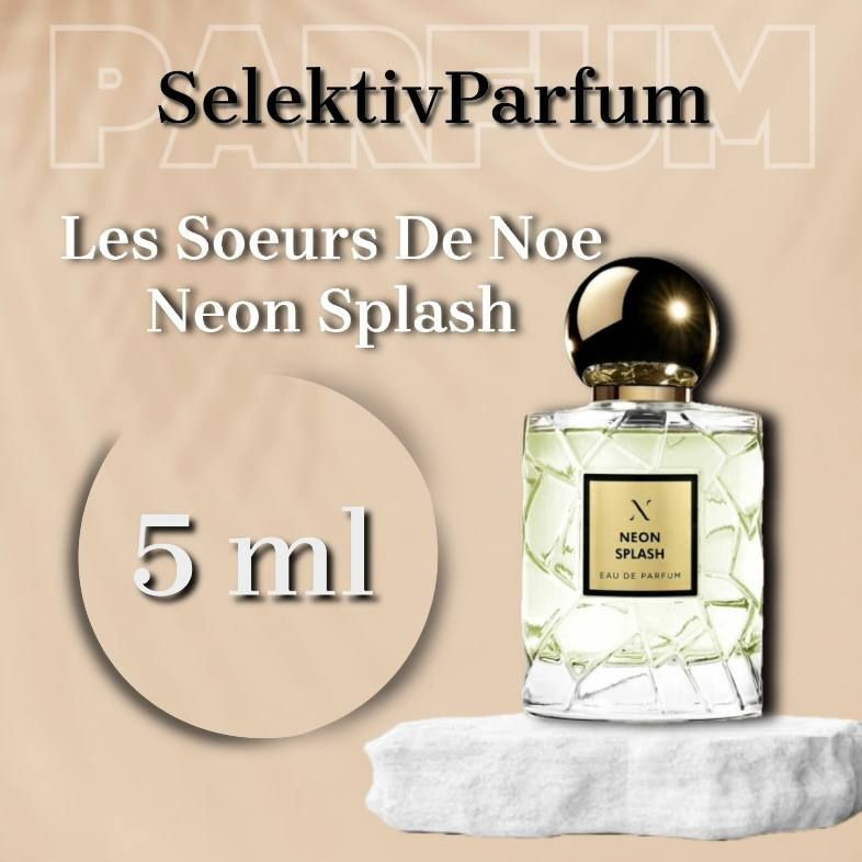 Les Soeurs De Noe Neon Splash 5ml Парфюмерная вода в распив Neon Splash #1