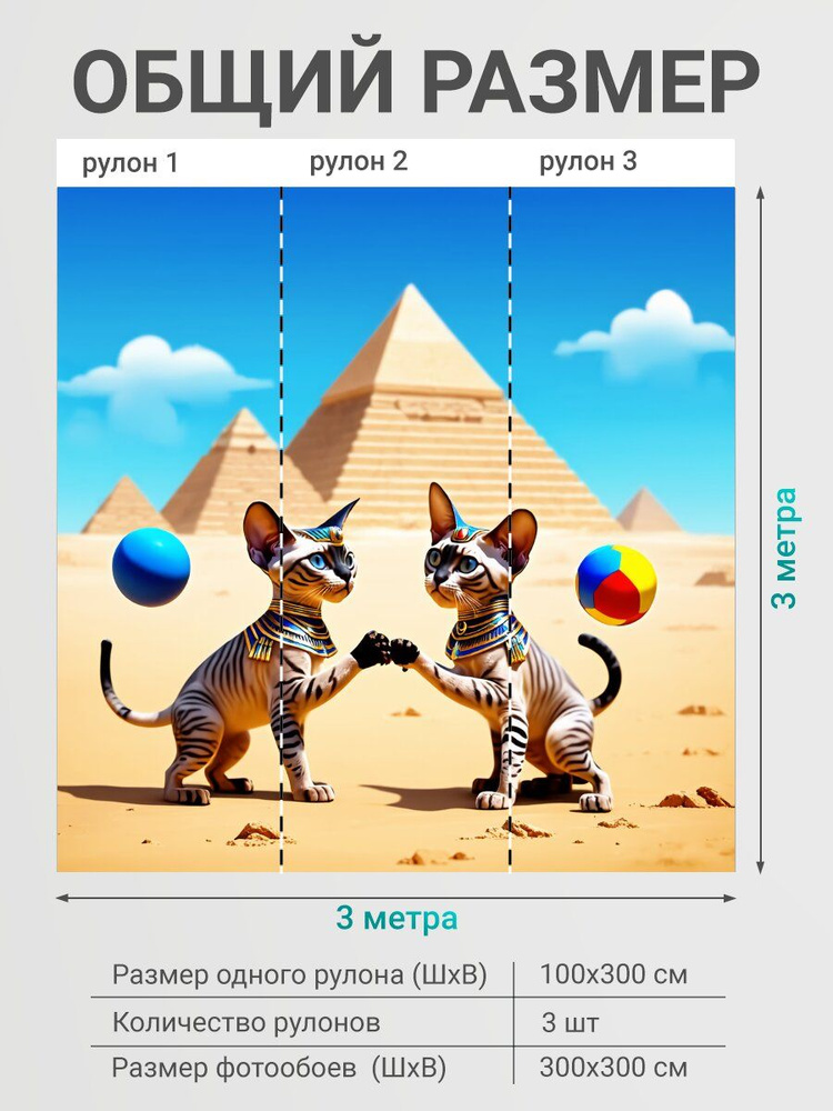 Фотообои моющиеся ударопрочные "Египет в стиле эмодзи, где коты-сфинксы играют с шарами и друг с другом #1