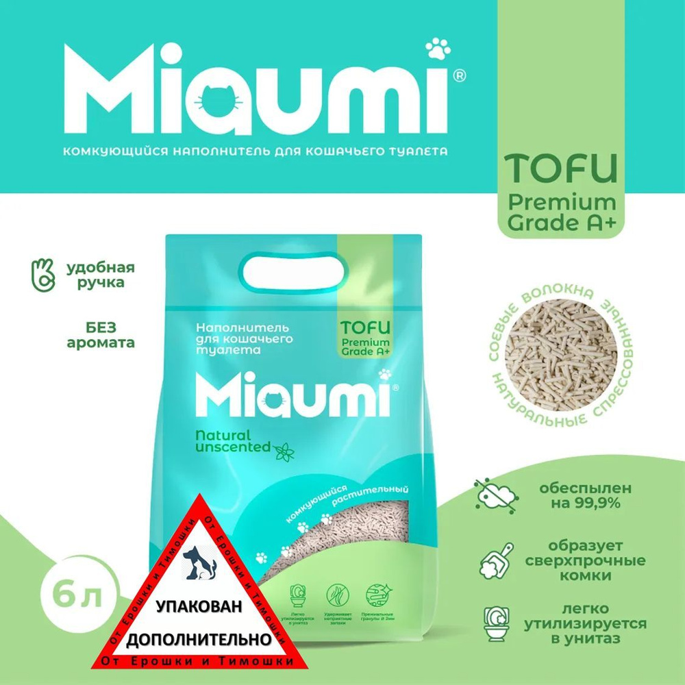 Мяуми Miaumi TOFU Natural Unscented комкующийся наполнитель для кошачьего туалета растительный/Тофу, #1