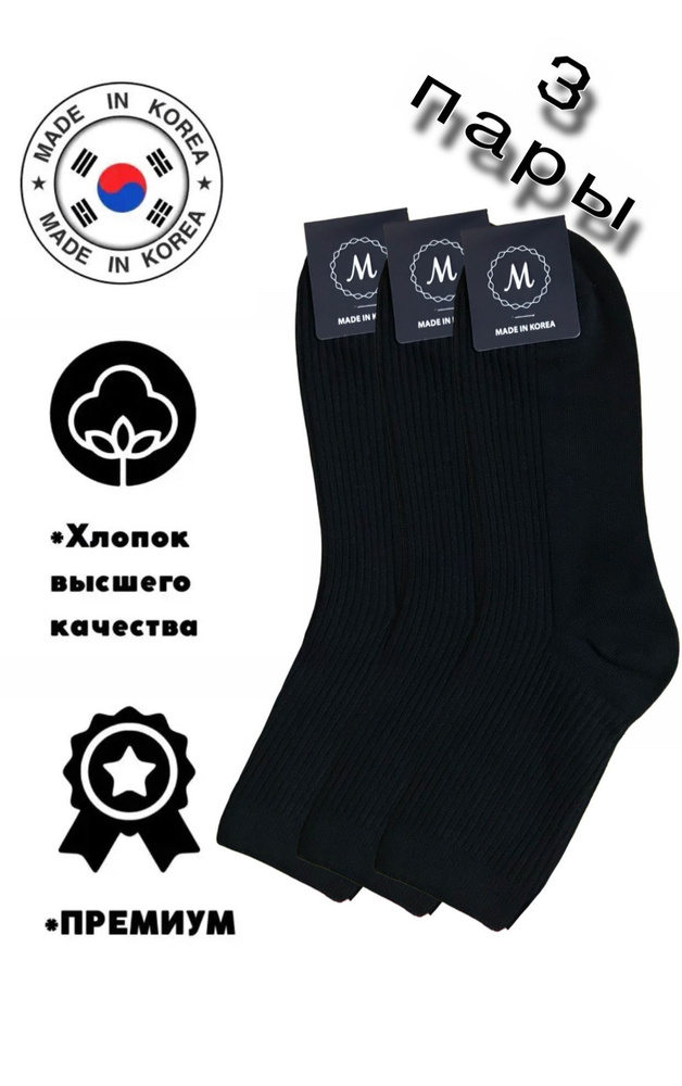 Комплект носков JUSUBAI socks Корея: лучшее, 3 пары #1