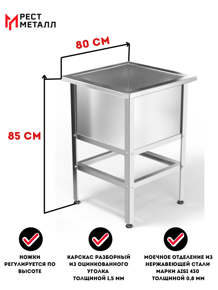 Ванна моечная сварная 1 секционная 80*80*85( 1 м/о 70*70*40) см серия Стандарт,каркас разборный из стали #1