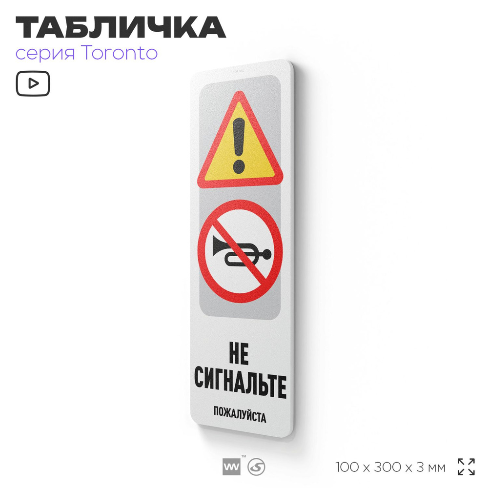 Табличка "Не сигнальте, пожалуйста", на дверь и стену, информационная, пластиковая с двусторонним скотчем, #1