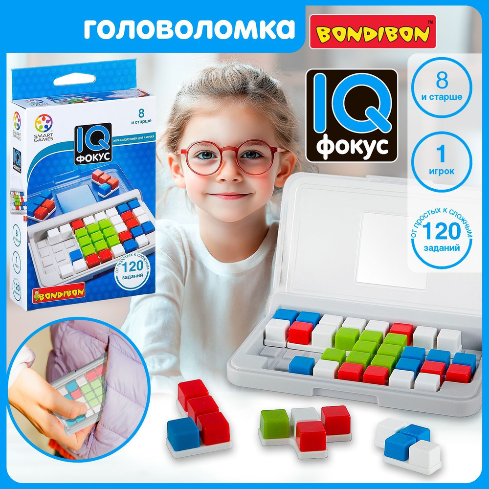 Логическая игра IQ-Фокус Bondibon SmartGames головоломка для детей  #1