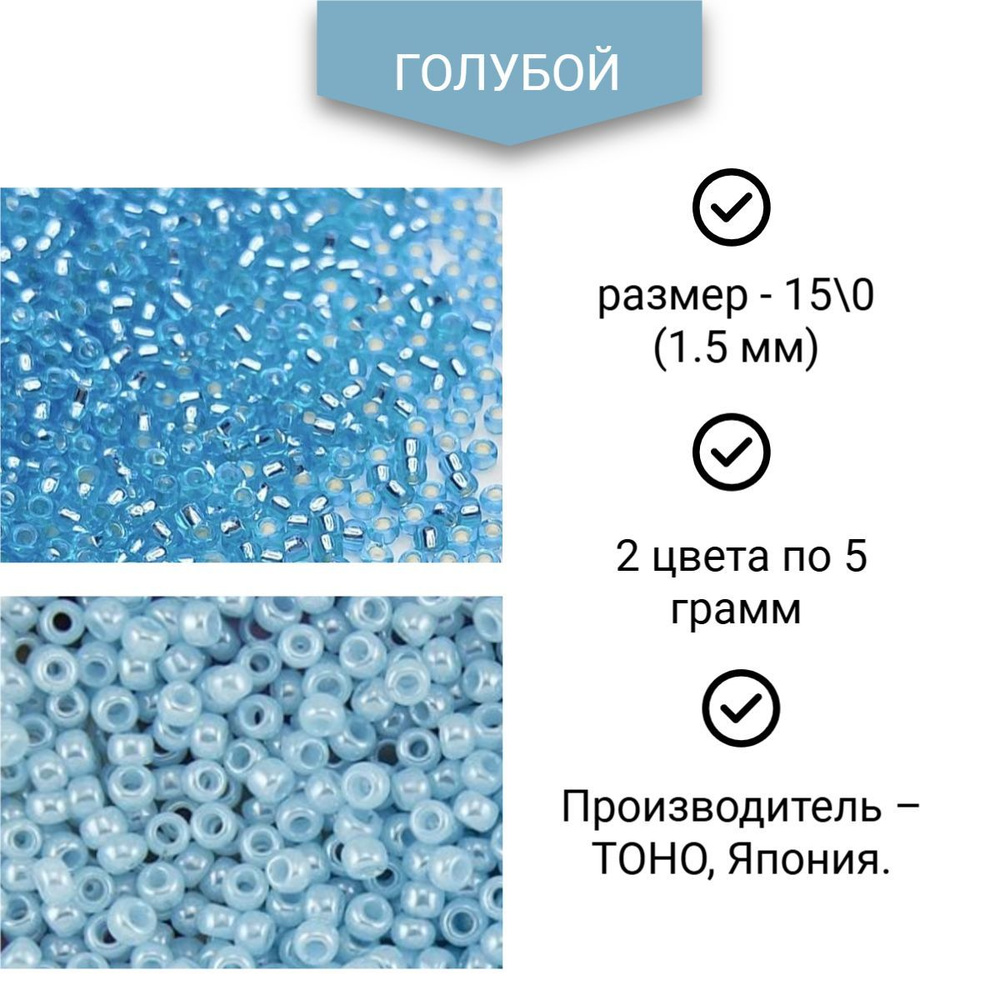Бисер японский ювелирный TOHO 15/0 набор, 2 цвета по 5 грамм, 10 грамм  #1