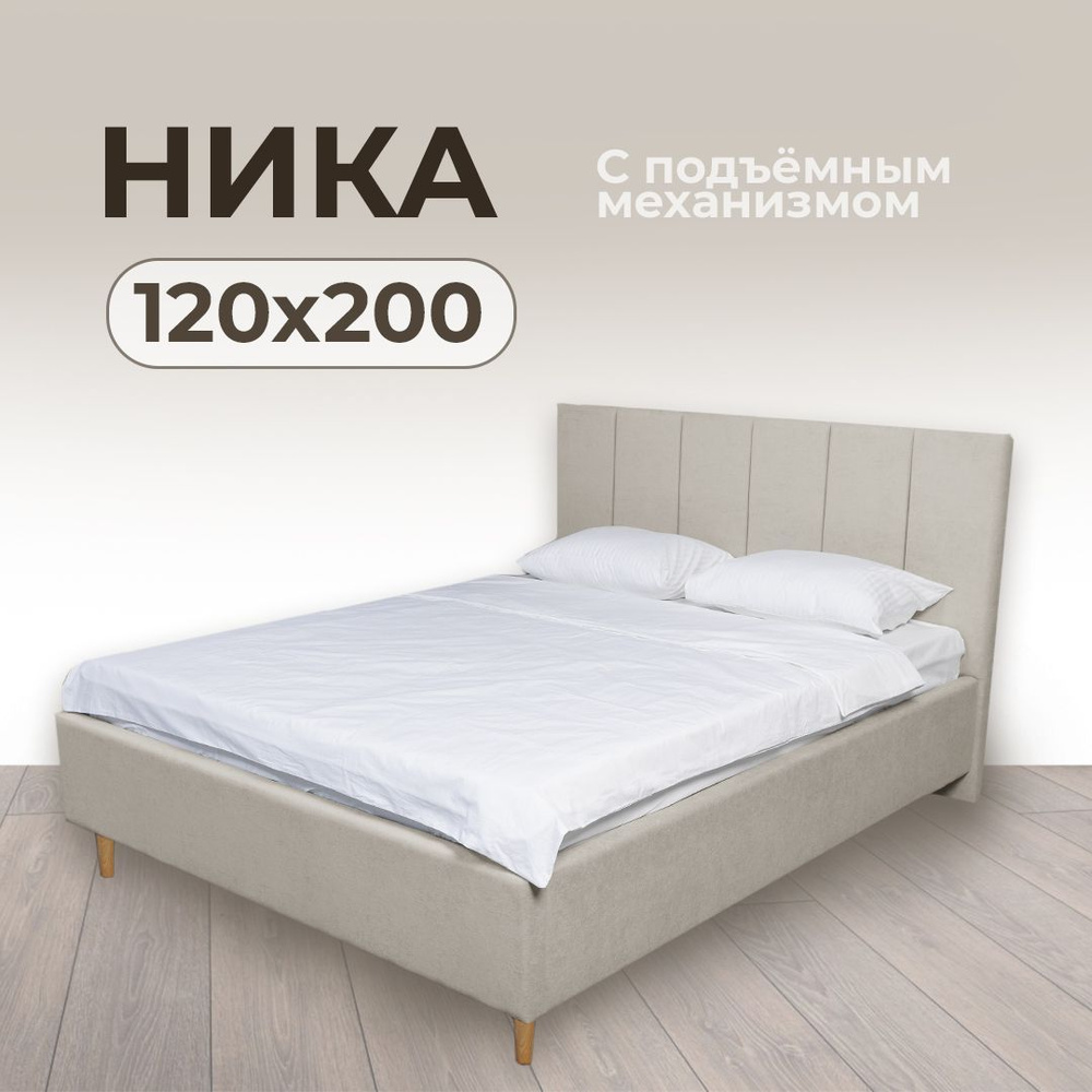 Двуспальная кровать, Ника, 120х200 см #1