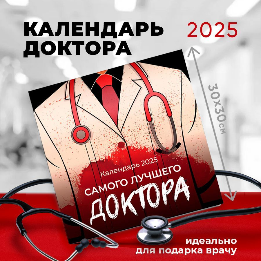 Заверните! Календарь 2025 г., Настенный перекидной, 30 x 30 см  #1