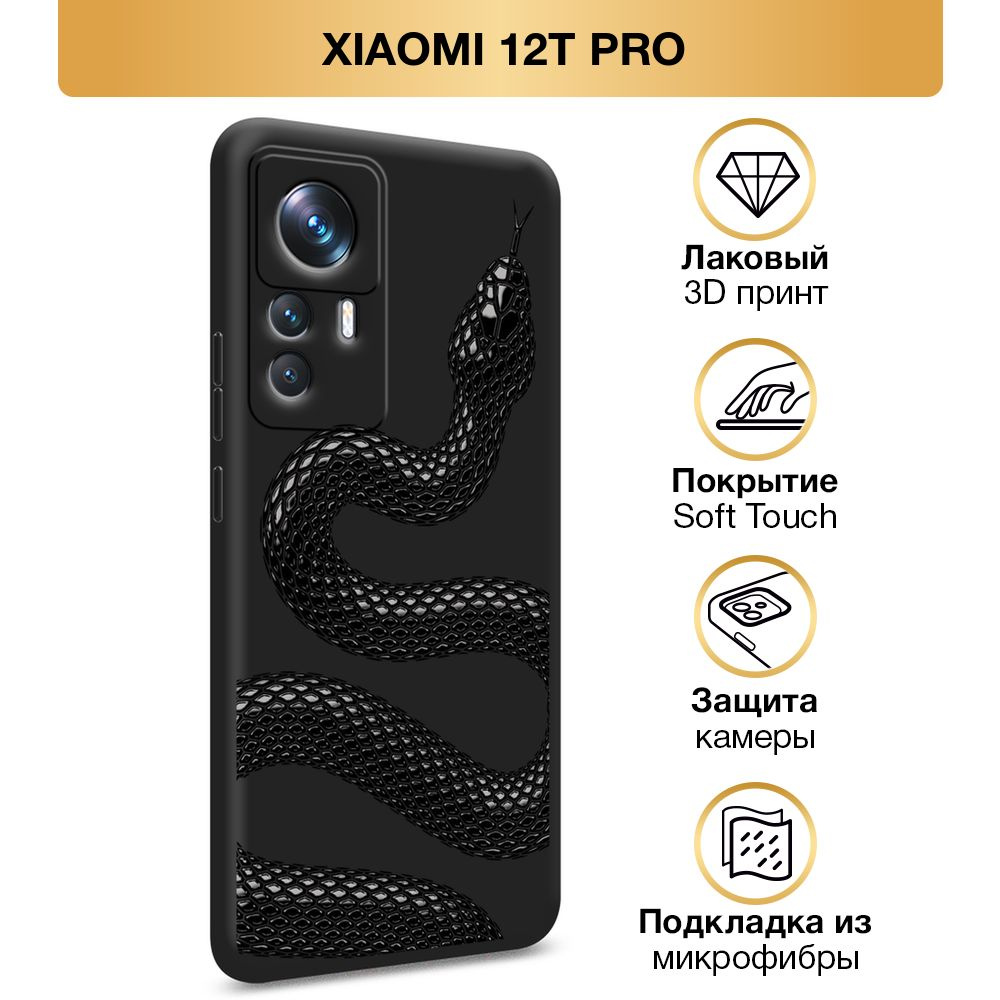 Чехол Soft Touch на Xiaomi 12T Pro / Сяоми 12Т Про "Черная змея рисунок 2", черный  #1