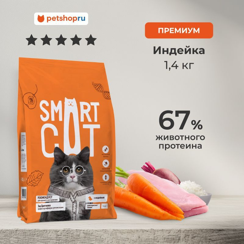 Smart Cat Сухой корм для взрослых кошек c чувствительным пищеварением с индейкой, SENSITIVE DIGESTION, #1