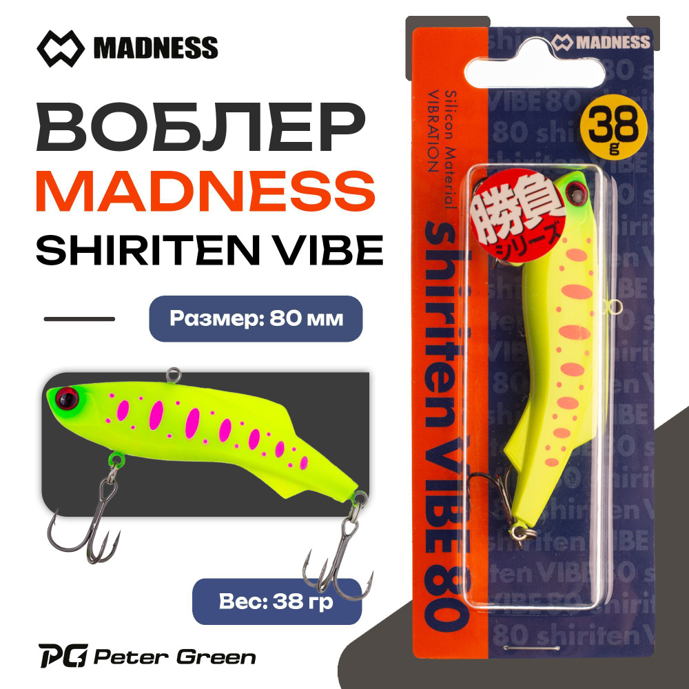 Раттлин Madness (Vib) Shiriten Vibe 80 38g #R03 #1