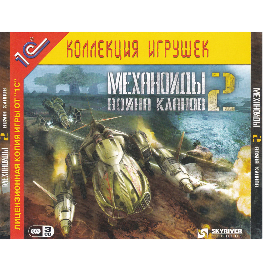 Игра для ПК Механоиды 2: Война кланов (русская версия, 1С)  #1