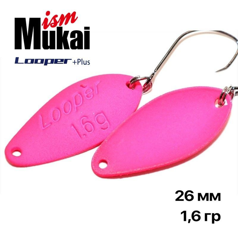 Блесна форелевая Mukai Looper+ 1,6 гр #R5 KEIKOU PINK #1