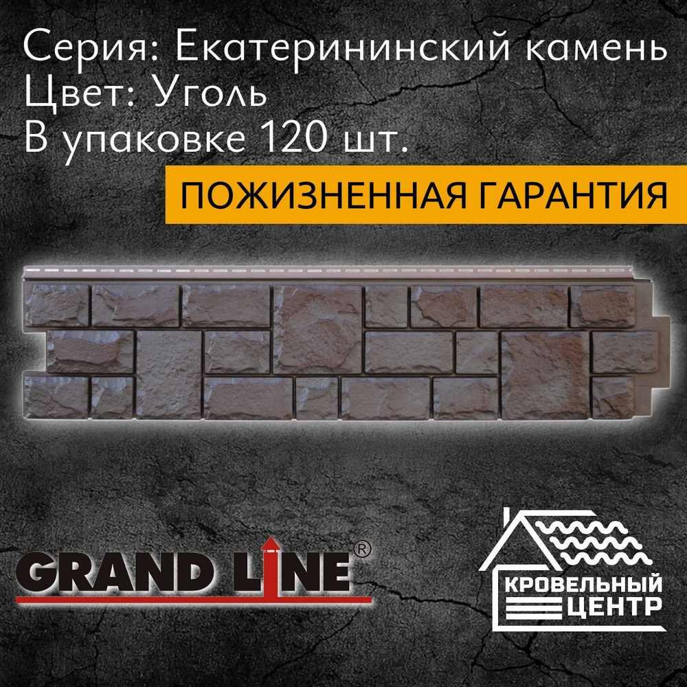 Панель фасадная GRAND LINE ЯФасад Екатерининский камень Уголь, черная, ПВХ, пластиковые панели для стен, #1