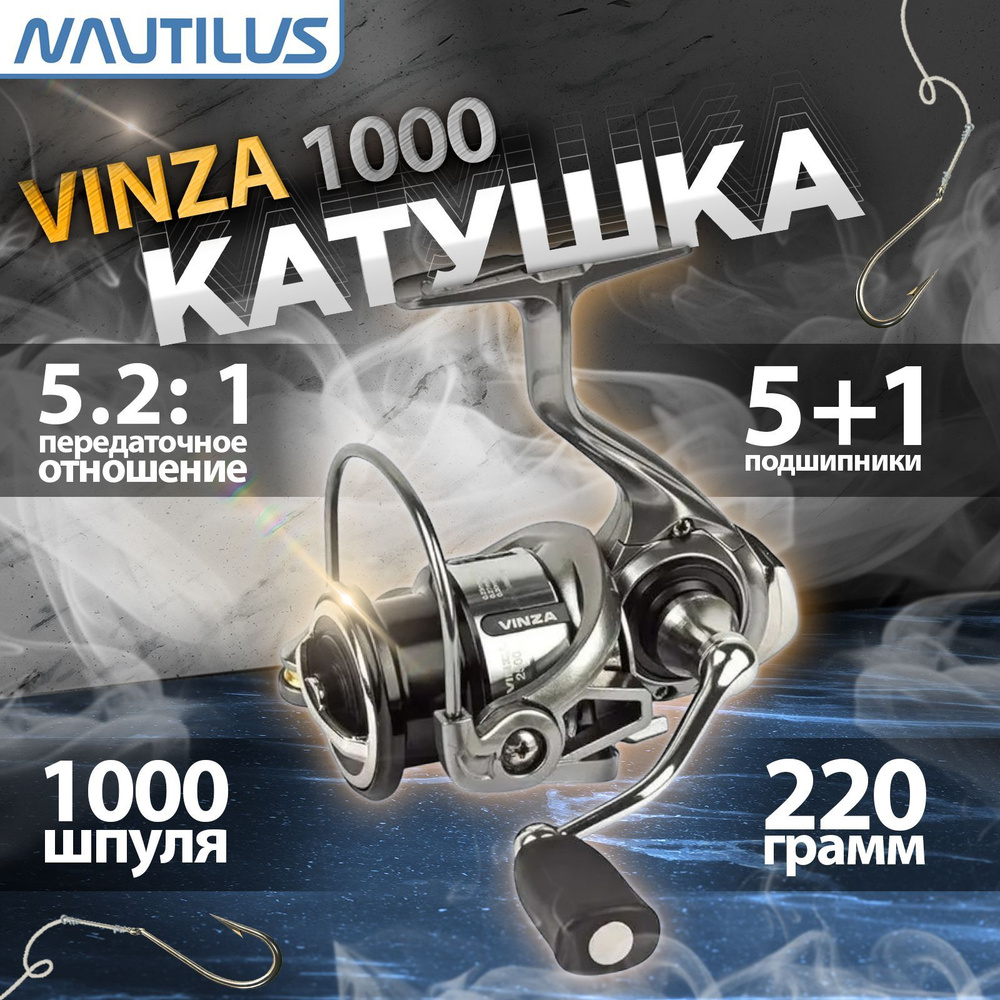 Катушка "NAUTILUS" Vinza 1000 #1