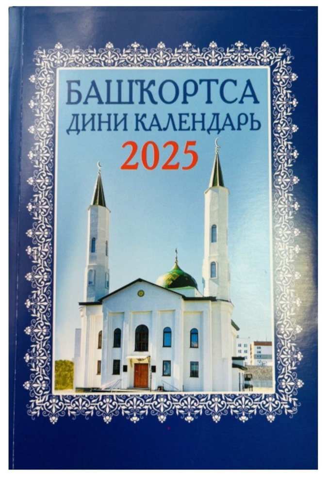  Календарь 2025 г., Настольный #1