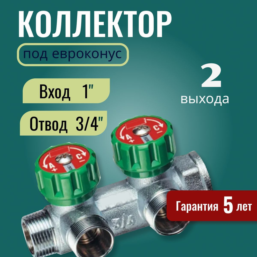 Регулирующий проходной коллектор ВР-НР 1"х3/4" с 2 отводами FK 3821 134 (EUR)  #1