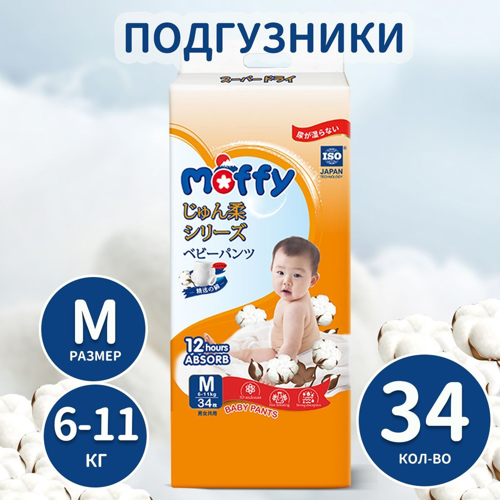 Moffy Детские подгузники трусики M 34 шт 6-11 кг мягкий Ultra Soft #1