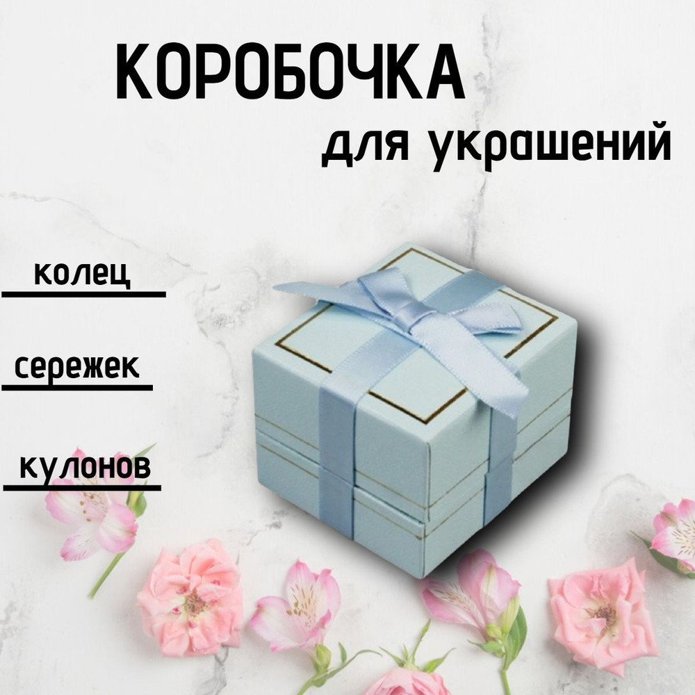 Подарочная коробочка для ювелирных изделий Рута с бантом для комплекта украшений серия Нежность  #1