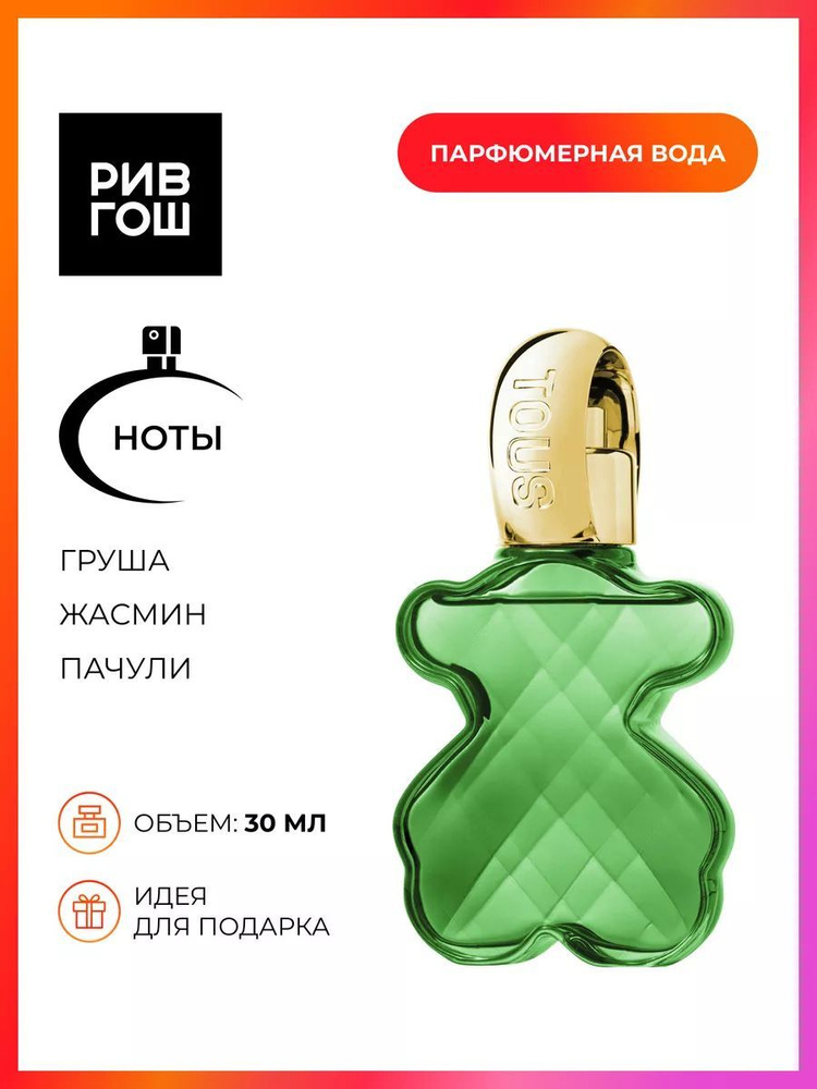 TOUS LoveMe The Emerald Парфюмерная вода жен.,30 мл #1