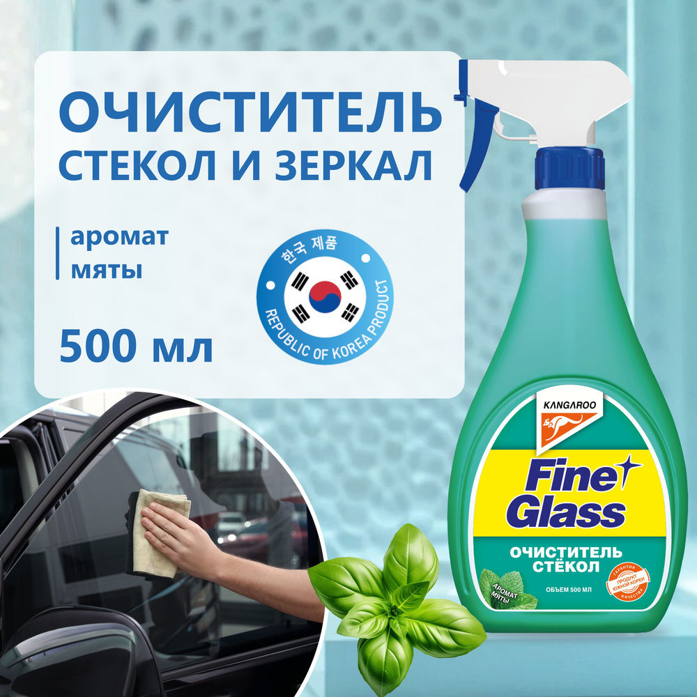 Средство для мытья окон и зеркал Fine Glass, очиститель стекол, спрей для стекол с ароматом мяты 500 #1