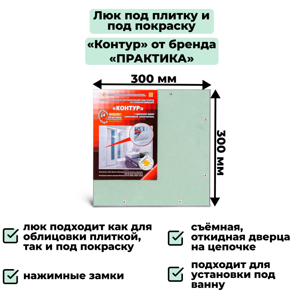 Люк ревизионный 30х30 под плитку и под покраску Практика #1