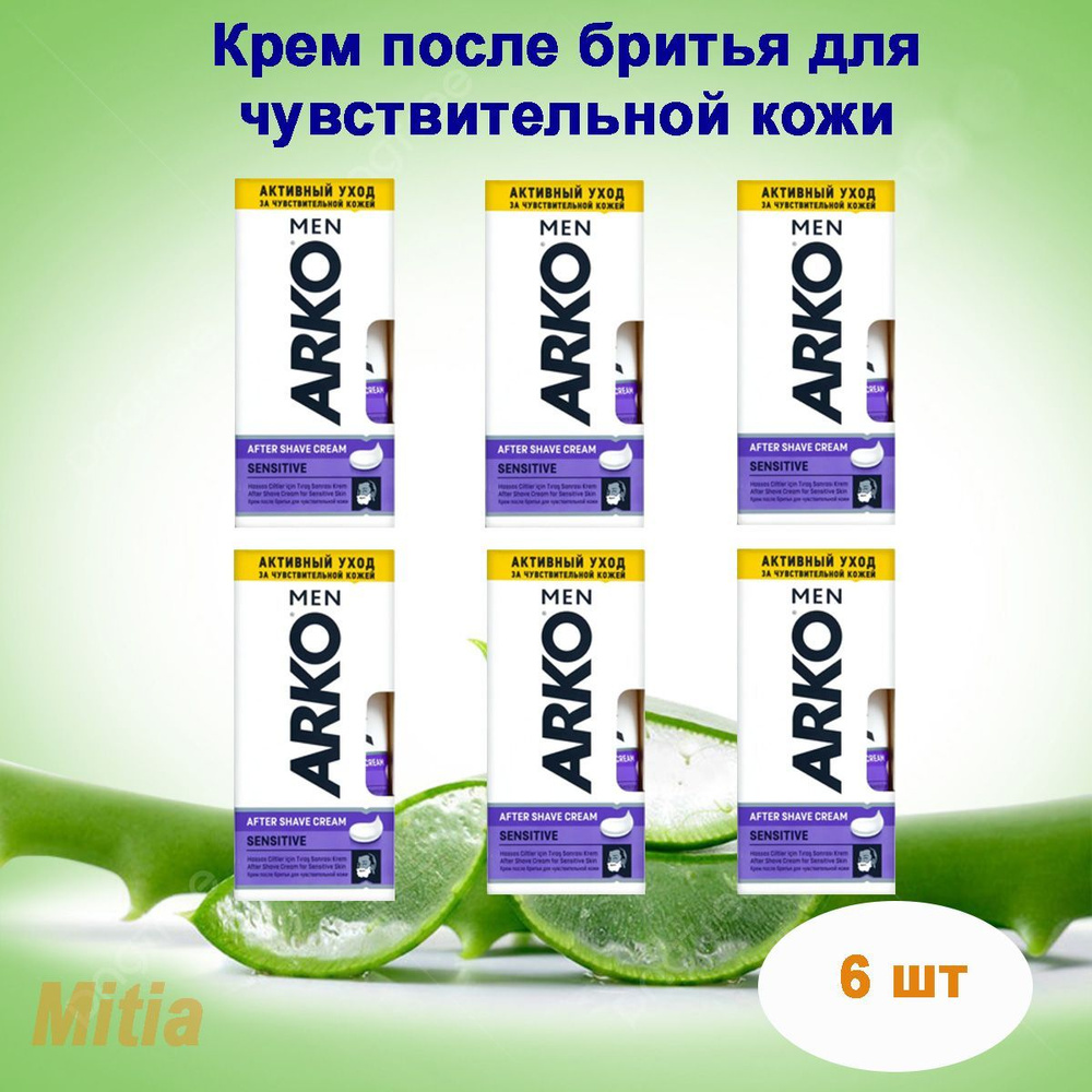 Крем после бритья Sensitive, 50 г, 6 шт #1