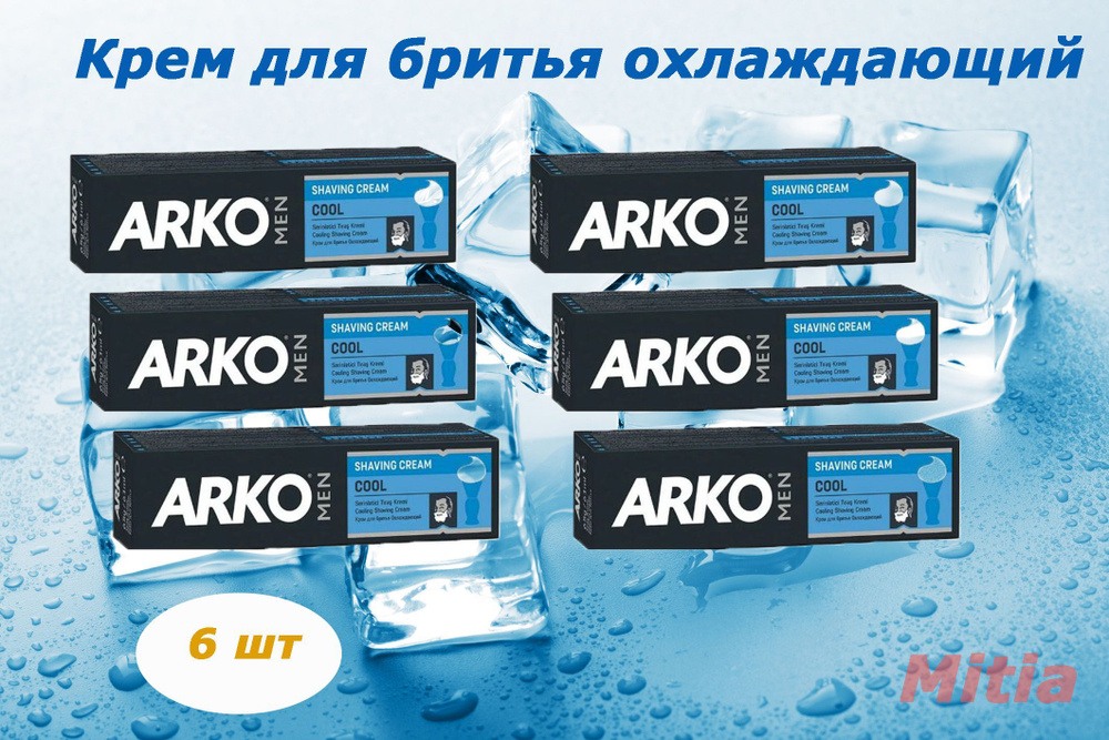 Arko Men COOL крем для бритья 6 шт #1