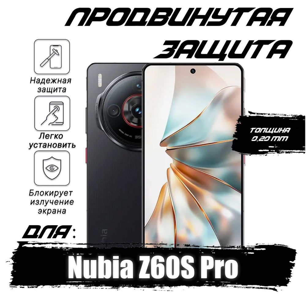 Усиленная гидрогелевая защитная пленка (повышенной плотности) Xflash для Nubia Z60S Pro с эффектом самовосстановления, #1