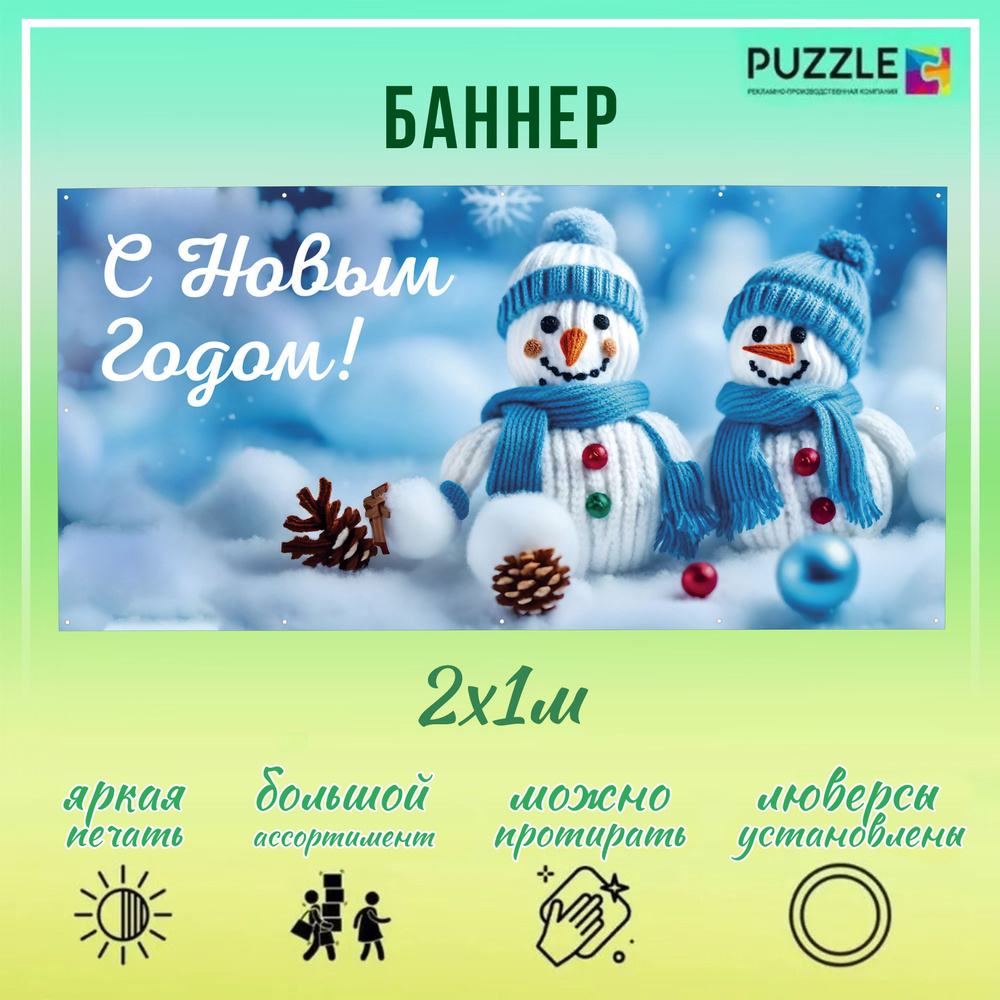 Баннер для праздника "С Новым Годом!", 200 см х 100 см #1