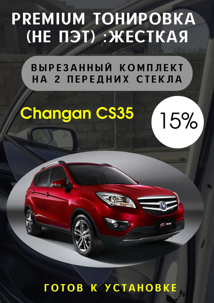 Тонировка съемная, 85х45 см, светопропускаемость 16% #1