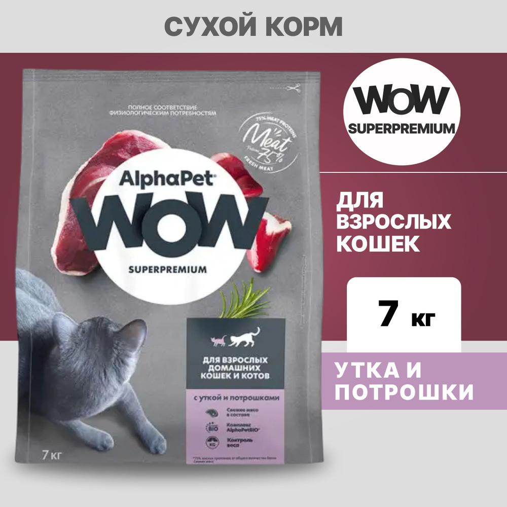 Альфа Пет WOW сухой корм для взрослых домашних кошек c Уткой и потрошками, 7кг  #1