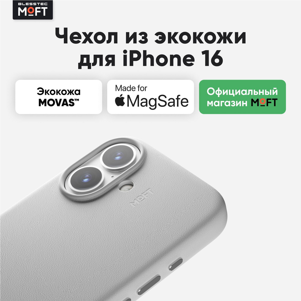 MagSafe чехол из экокожи MOFT Snap Phone Case для iPhone 16 l Светло-серый  #1