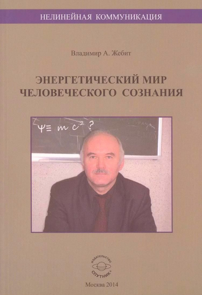 Энергетический мир человеческого сознания #1