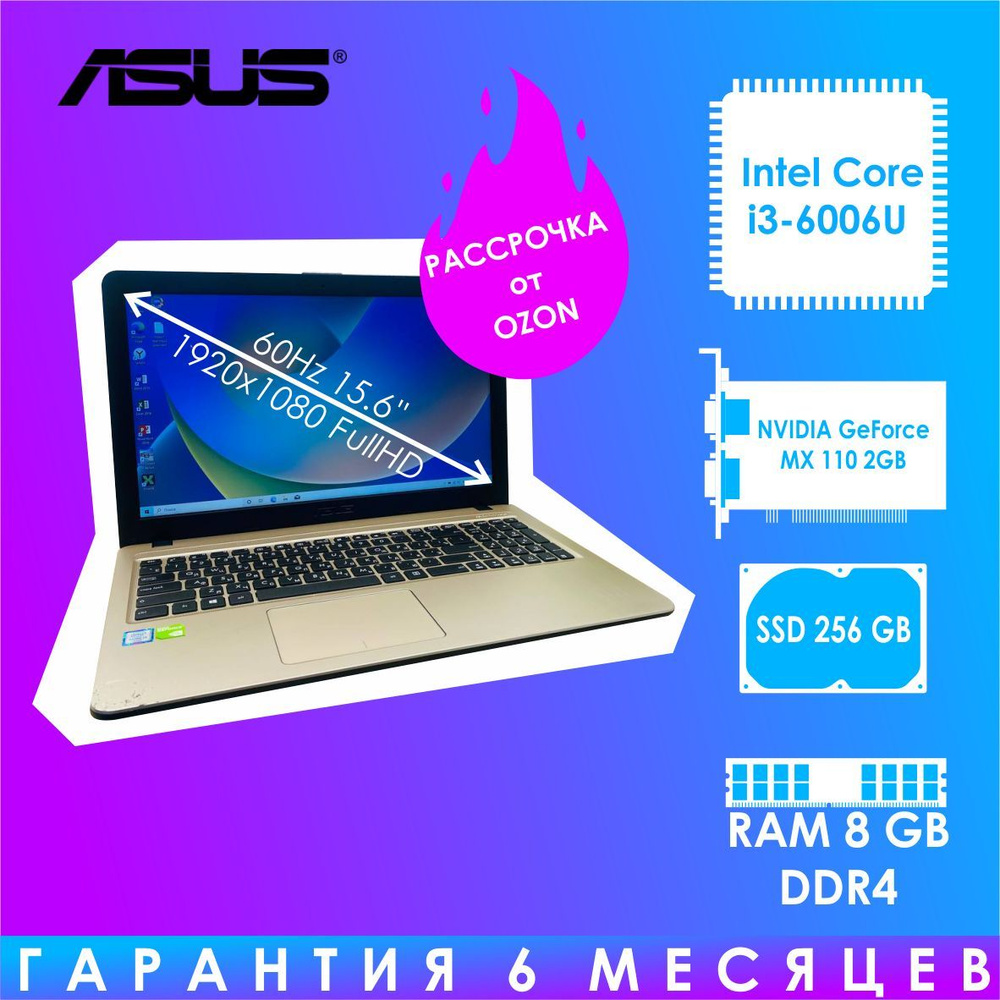 ASUS X540 Игровой ноутбук 15.6", Intel Core i3-6006U, RAM 8 ГБ, SSD 256 ГБ, NVIDIA GeForce MX110 (2 Гб), #1