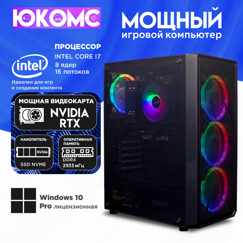 ЮКОМС Системный блок Gamer PRO CHOICE RTX | i7 11700KF | M2 NVME (Intel Core i7-11700KF, RAM 16 ГБ, SSD #1