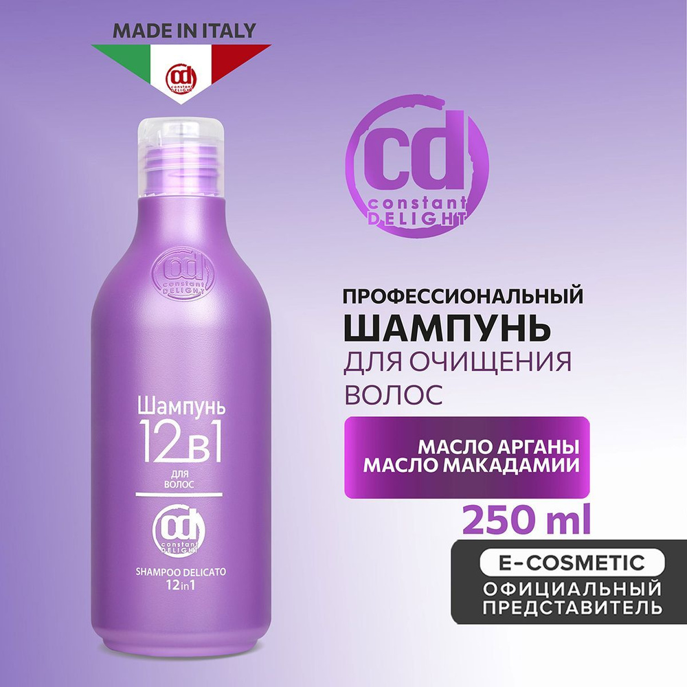 CONSTANT DELIGHT Шампунь для ухода за волосами 12 в 1 250 мл #1