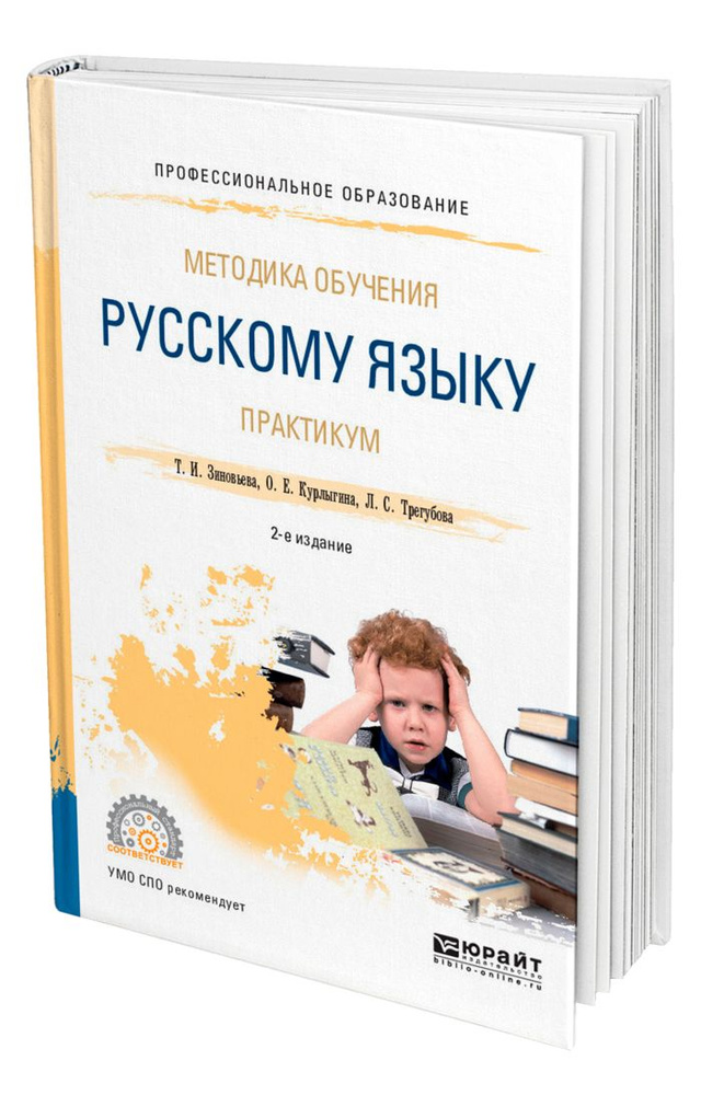 Методика обучения русскому языку. Практикум #1