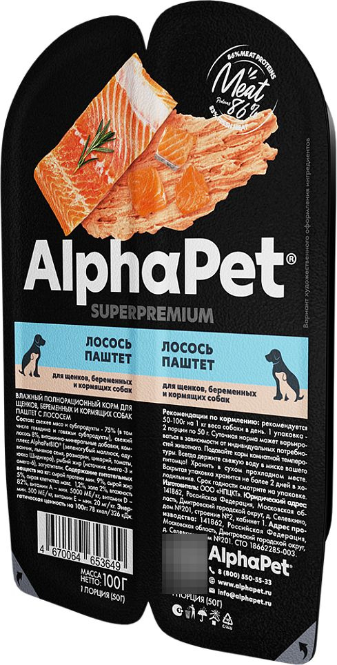 Консервы для собак AlphaPet / АльфаПет Superpremium для щенков, беременных и кормящих животных, паштет #1