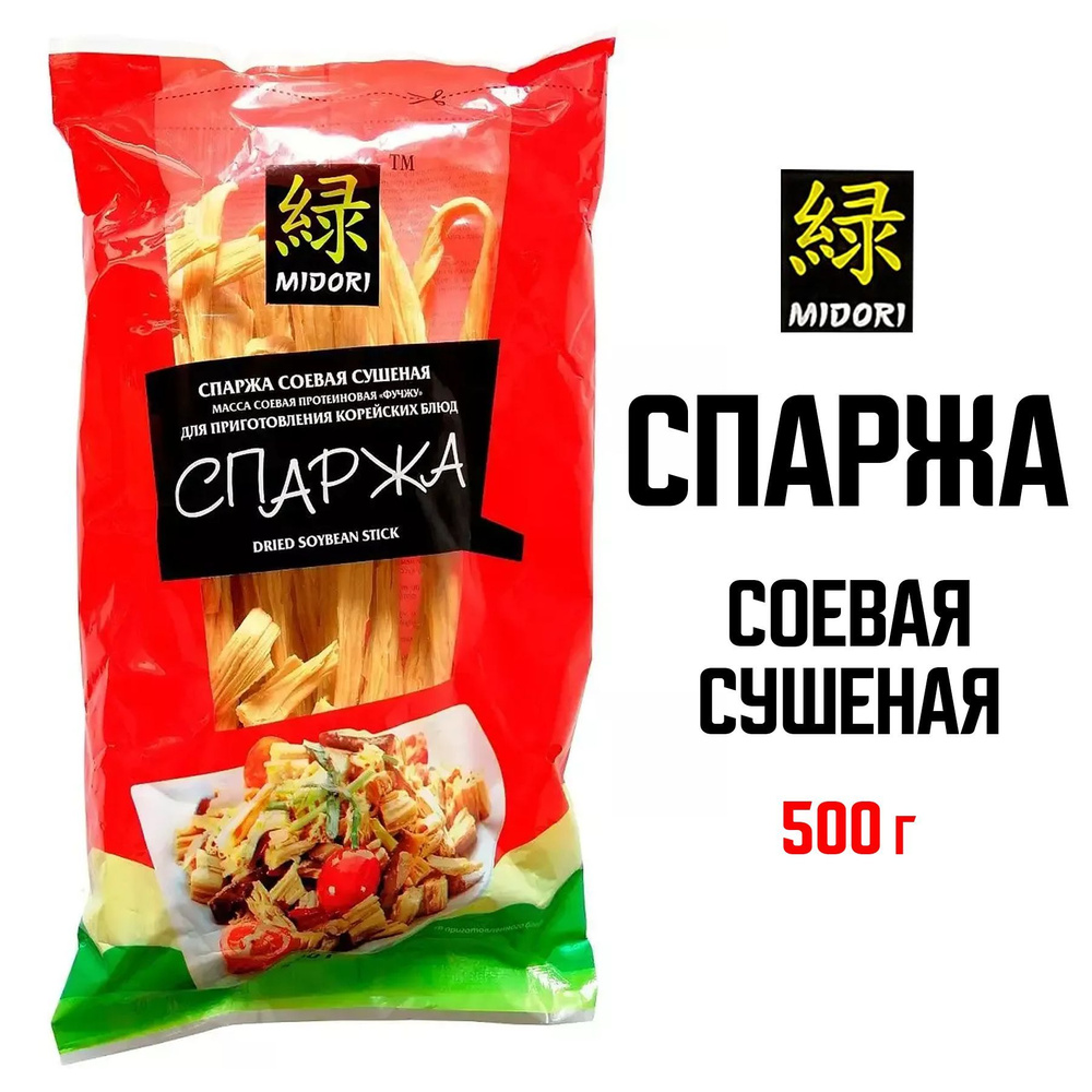 Спаржа Midori соевая сушеная, сухая, Фучжу, 500 г #1