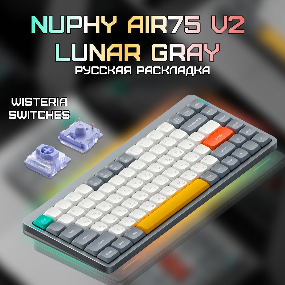 Проводная/беспроводная клавиатура Nuphy AIR75v2 Lunar Gray Wisteria (русская английская)  #1