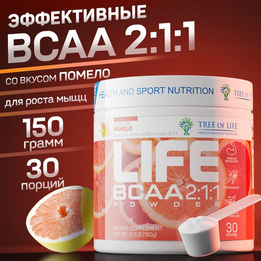 Аминокислотный комплекс БСАА + Витамин С Tree of Life bcaa 2:1:1 "ПОМЕЛО",всаа порошок аминокислоты, #1