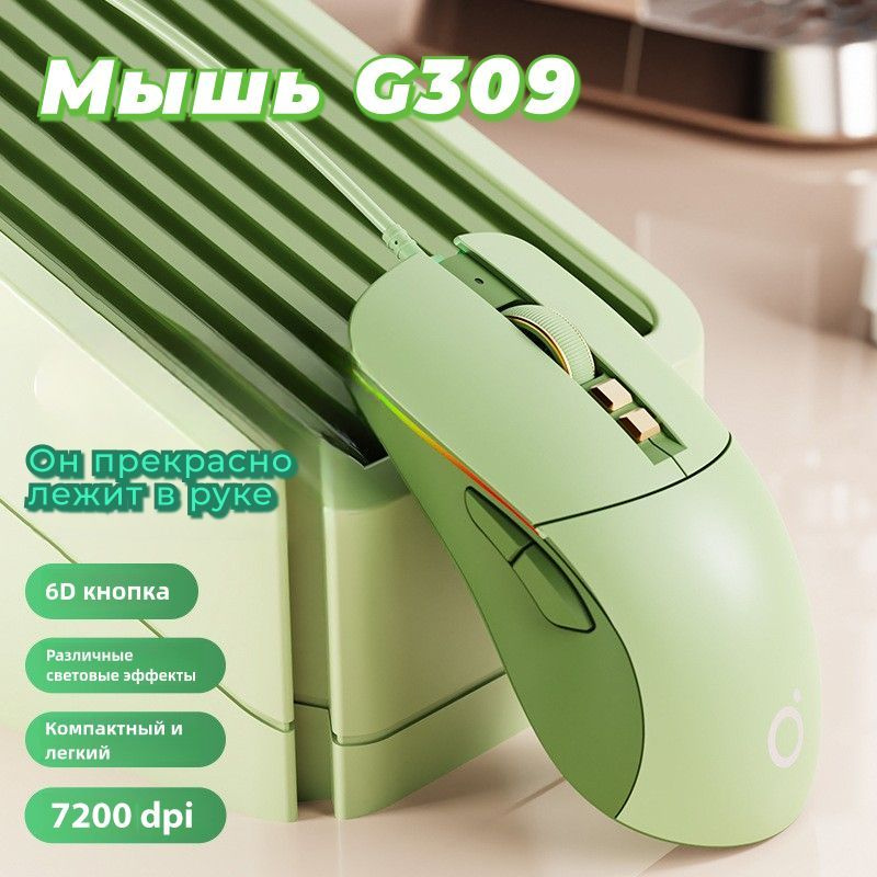 EWEADN Мышь проводная G309 RGB, Бесшумный, Проводная мышь, Игровая Электронная, Подходит для офиса и #1