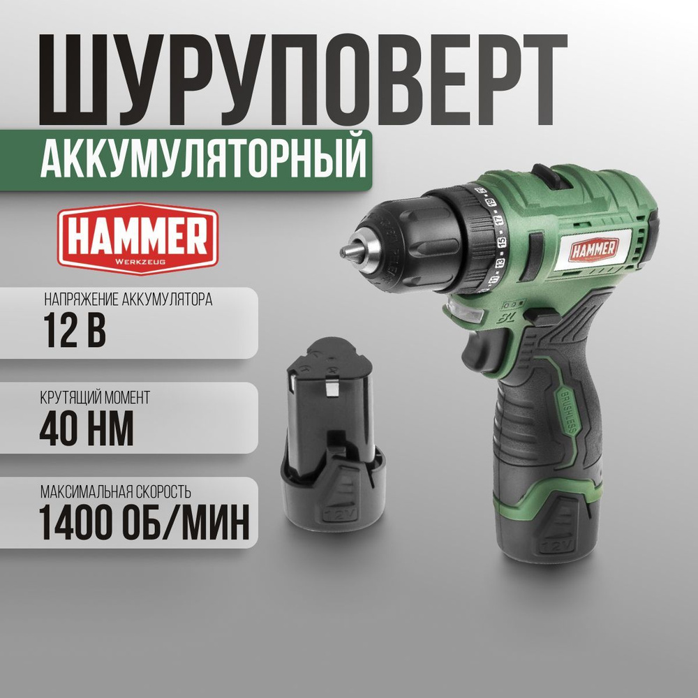 Шуруповерт аккумуляторный HAMMER ACD12BL, в кейсе, 2 акк. Li-ion, 12В, 40 Нм  #1