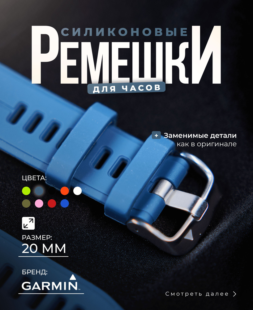 Силиконовый ремешок для Garmin Fenix 5S, 6S, 7S 20 мм #1