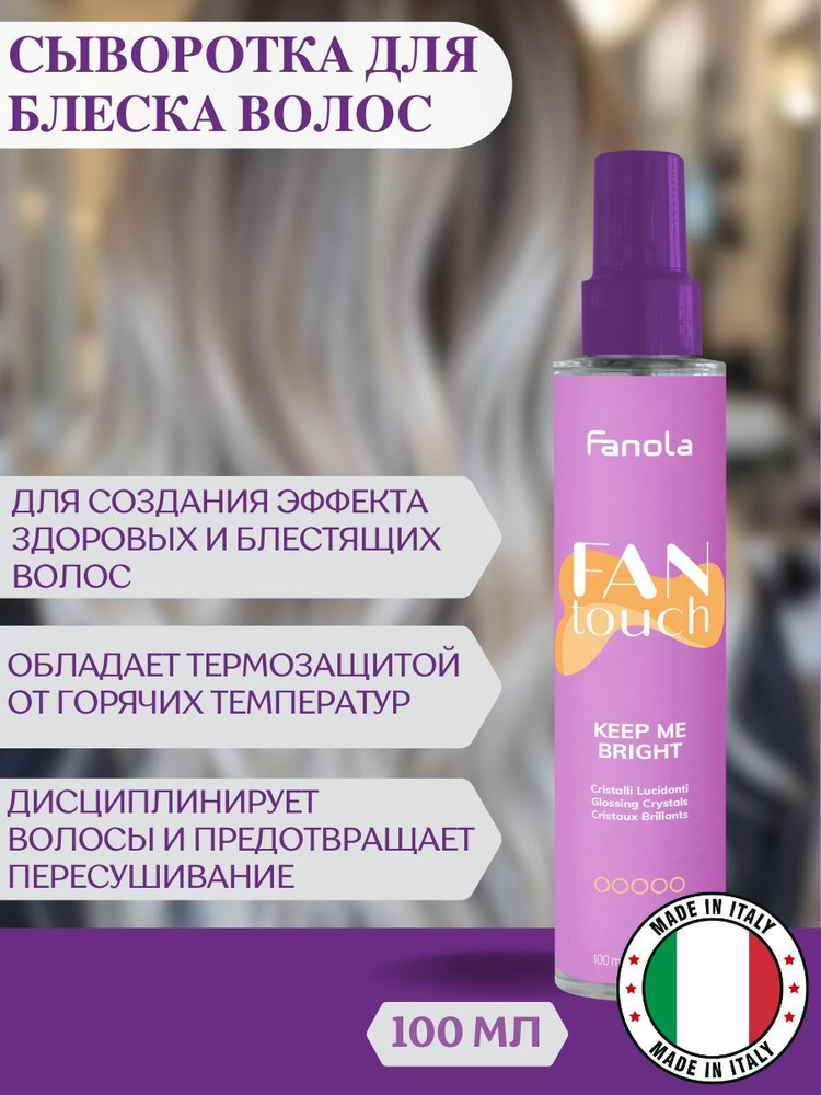 Fanola Сыворотка для блеска волос Fantouch Glossing Crystals, 100мл #1