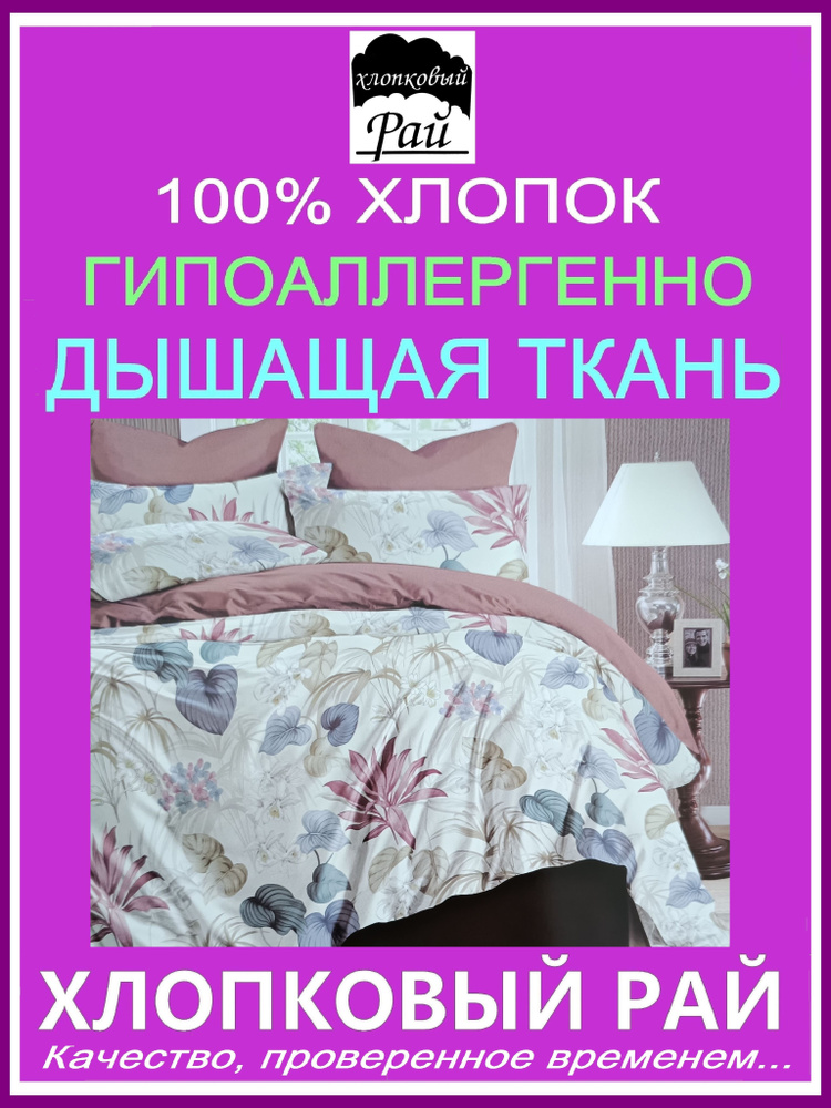 Постельное белье семейное сатин элитный хлопок 100% Хлопковый рай  #1