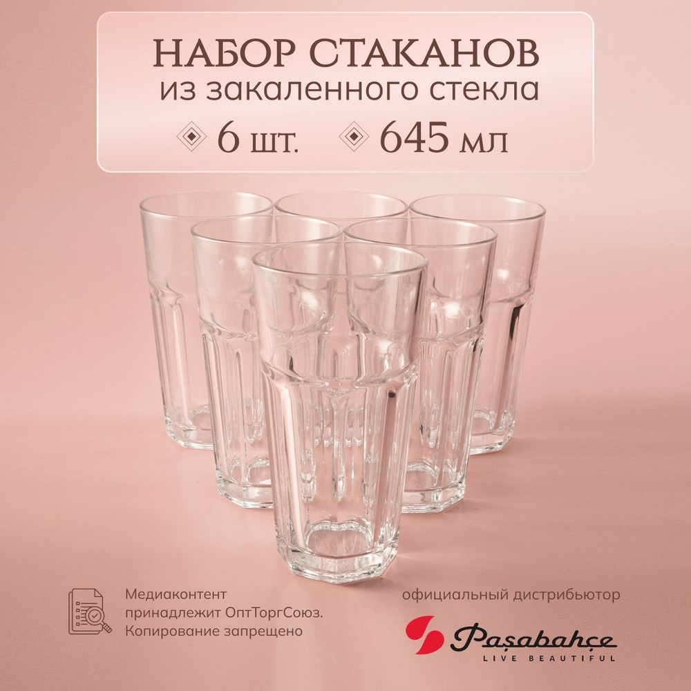 Набор стаканов 6 шт Pasabahce "Casablanca", объем 650 мл #1