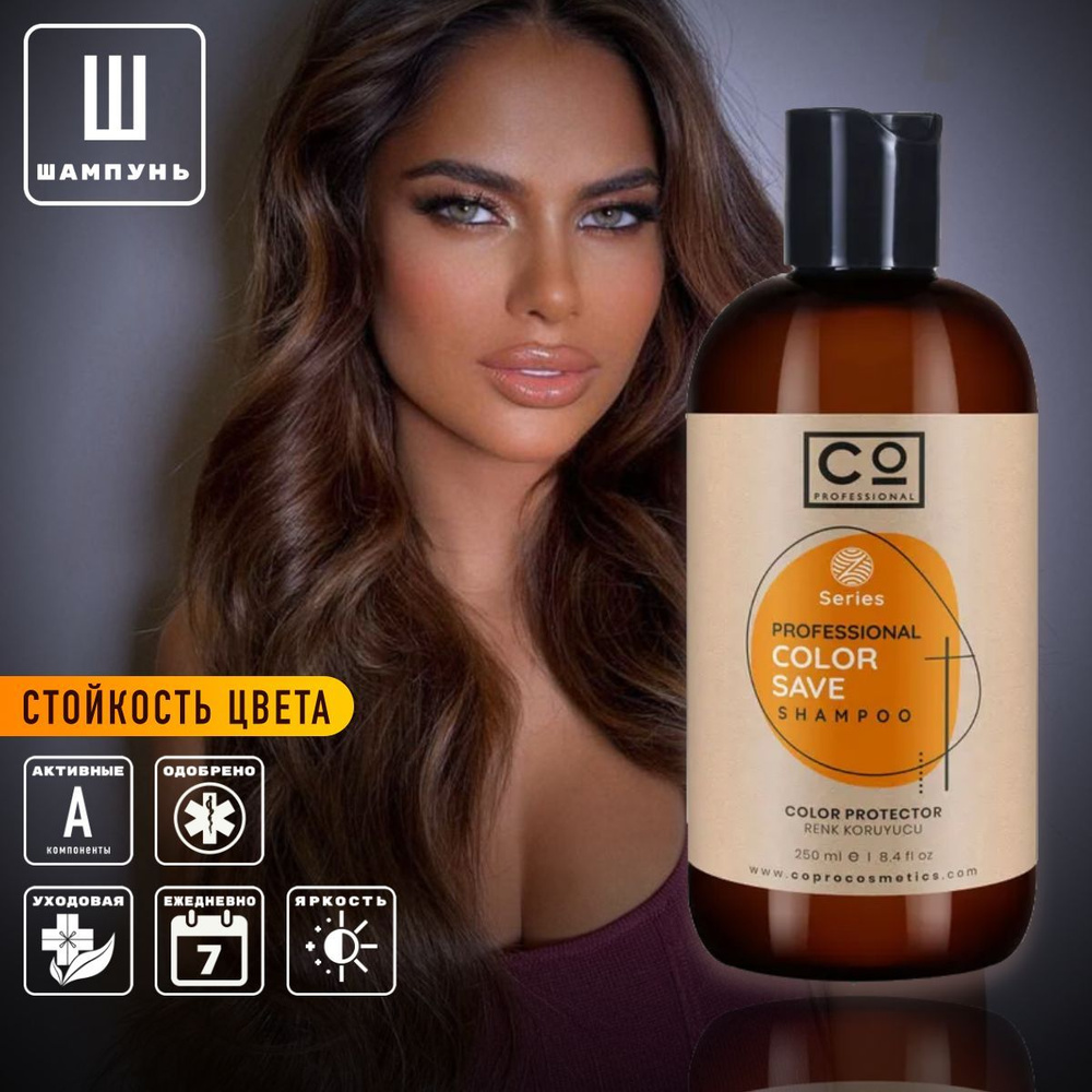 Шампунь для окрашенных волос CO Professional Color Save Shampoo защита цвета, 250 мл  #1