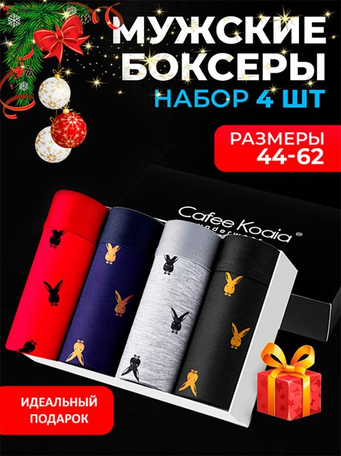 Трусы боксеры Cafee Koaia, 4 шт #1